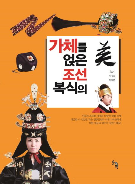 가체를 얹은 조선복식의 美