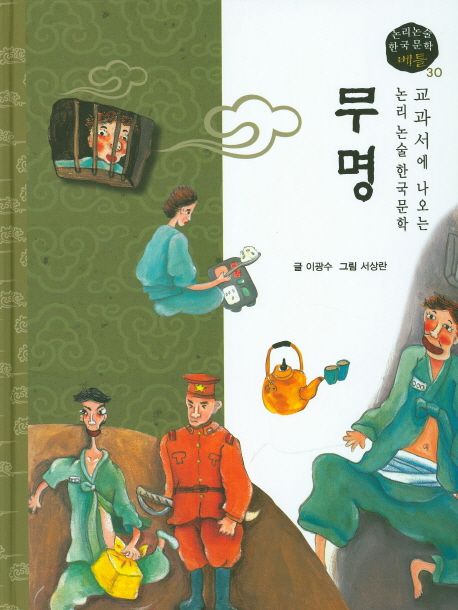 무명