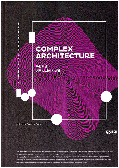 복합시설 건축 디자인 사례집 = THE LATEST SELECTED COLLECTION OF COMPLEX ARCHITECTURE
