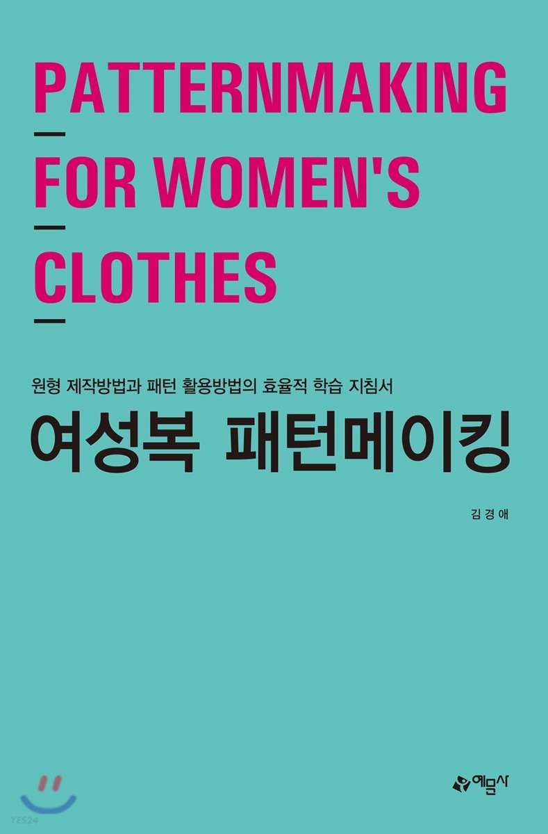 여성복 패턴메이킹  = Patternmaking for women's clothes  : 원형 제작방법과 패턴 활용방법의 효율적 학습 지침서