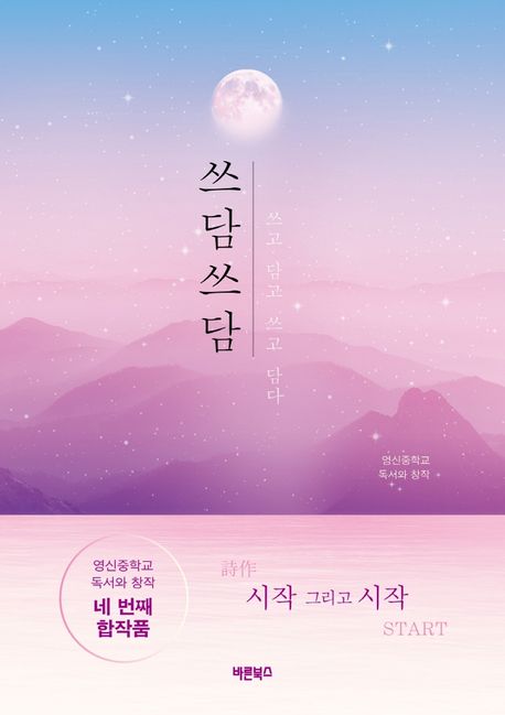 쓰담쓰담 (쓰고 담고 쓰고 담다)