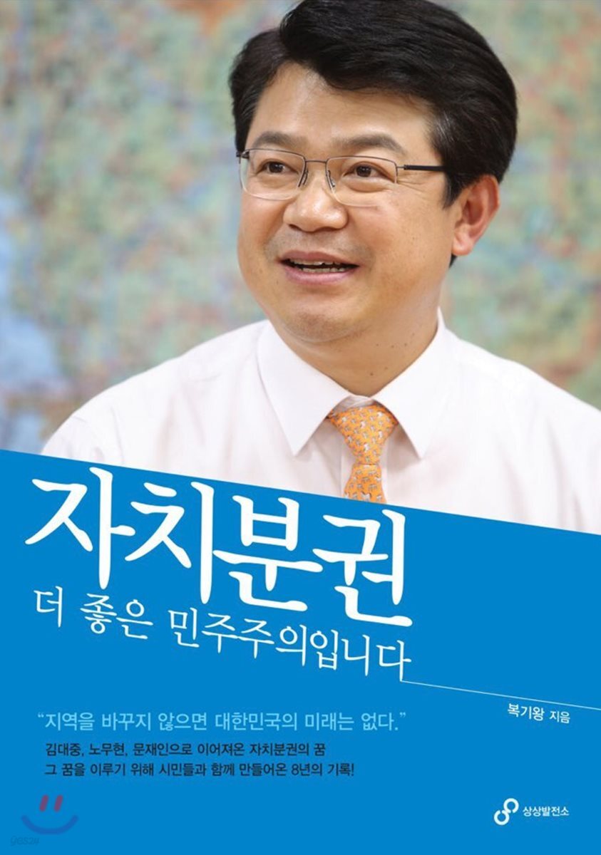 자치분권 (더 좋은 민주주의입니다)