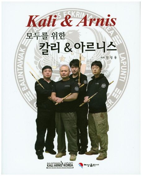 칼리&아르니스