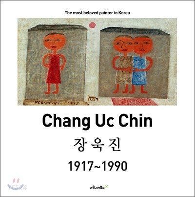 장욱진 = Chang Uc chin  : 1917~1990