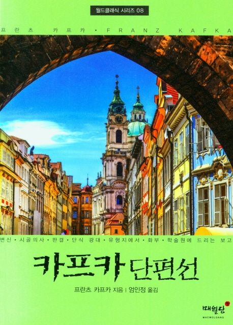 카프카 단편선