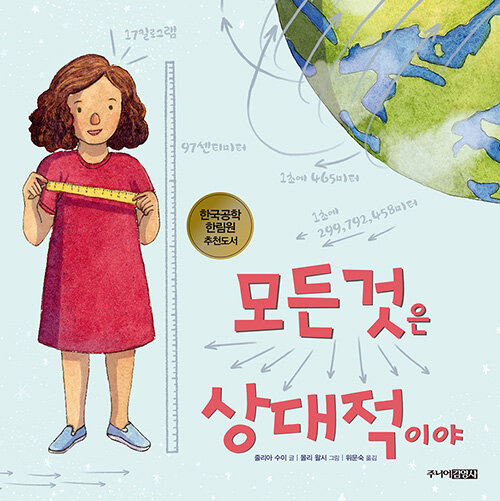 모든 것은 상대적이야