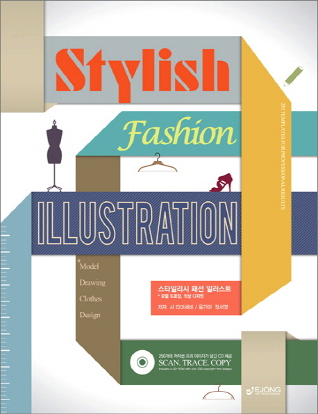 스타일리시 패션 일러스트  = Stylish fashion illustration