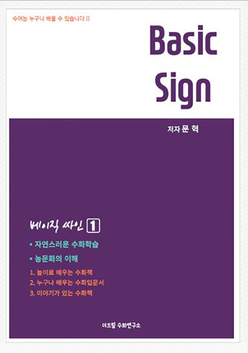 Basic Sign 베이직 싸인 1