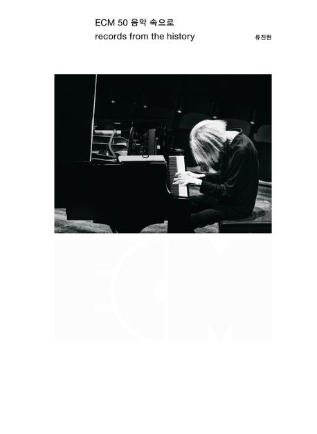 ECM 50 음악 속으로 : records from the history