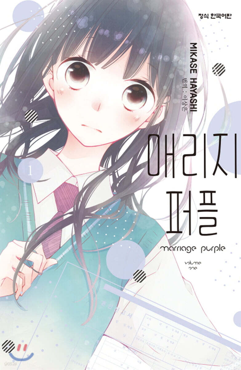 매리지 퍼플