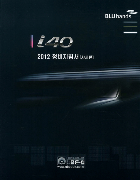 2012 i40 정비지침서(섀시편)