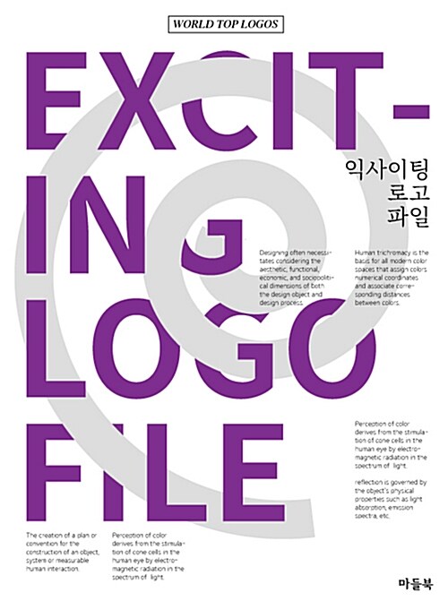 익사이팅 로고 파일 = Excit-ing logo file : world top logos