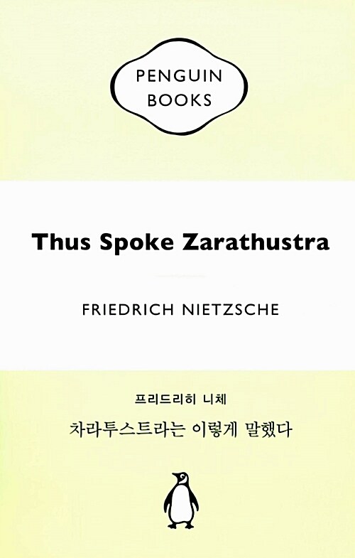 차라투스트라는 이렇게 말했다