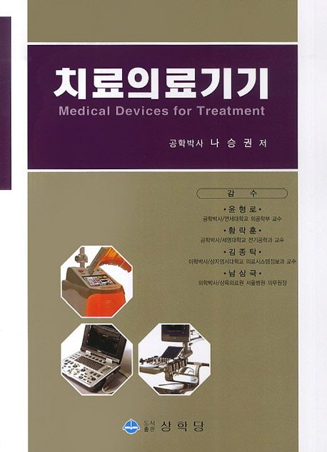 치료의료기기
