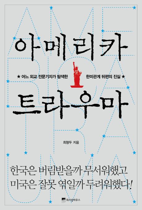 아메리카 트라우마 = America trauma