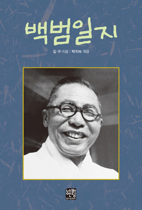 백범일지(문고판)