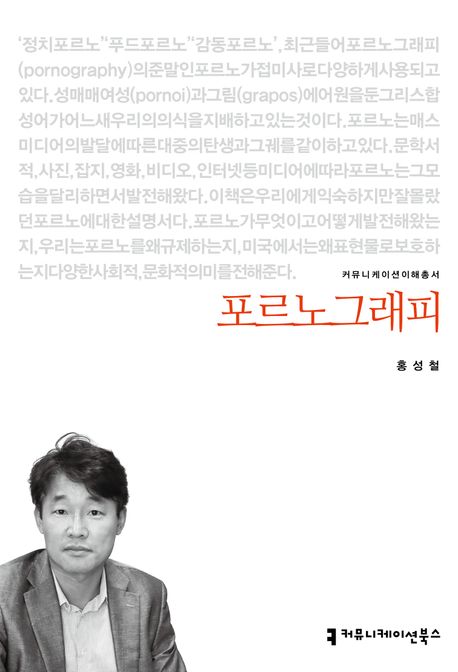 포르노그래피- [전자책]