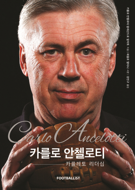 카를로 안첼로티 - [전자책]  : 카를레토 리더십