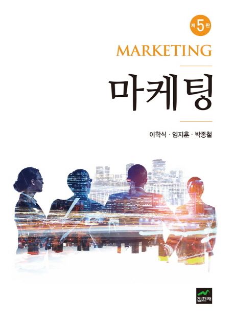 마케팅 = Marketing