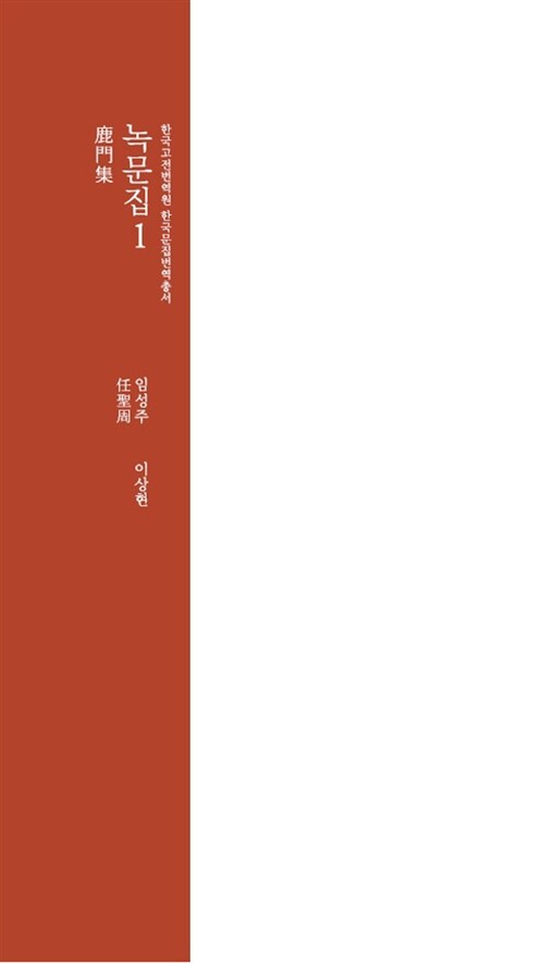 녹문집.1