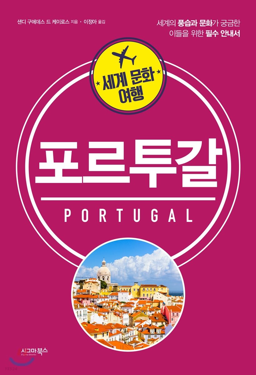 포르투갈 = Portugal