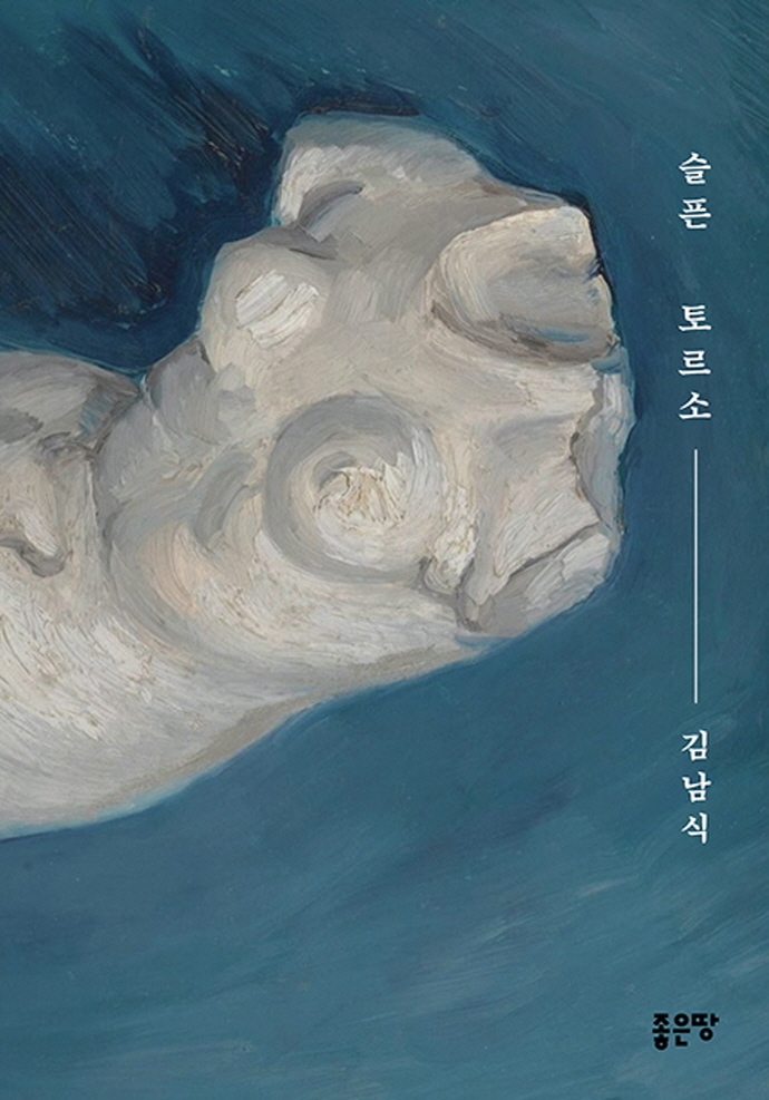 슬픈 토르소