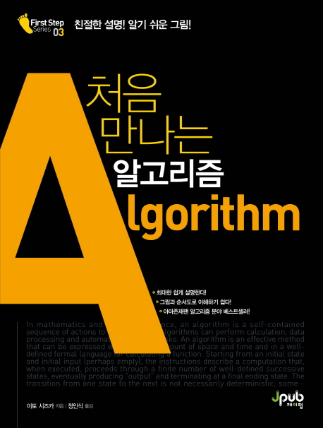 (처음 만나는) 알고리즘 = Algorithm