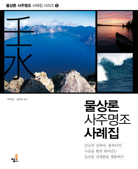 물상론 사주명조 사례집: 임수