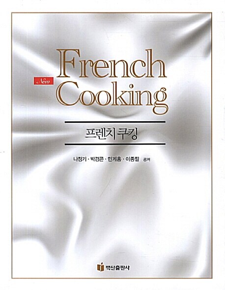 (New) French cooking  : 프렌치쿠킹 / 나정기, [외]지음