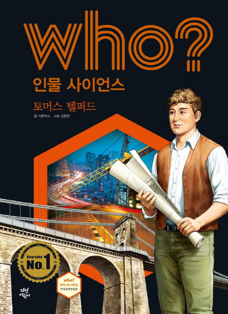 토머스 텔퍼드