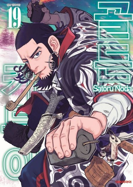 골든 카무이 = Golden Kamuy . 19 / Satoru Noda 지음  ; 오경화 옮김