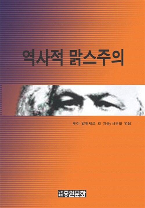 역사적 맑스주의