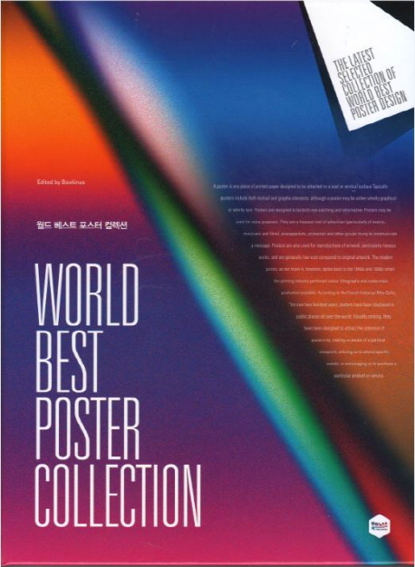 월드 베스트 포스터 컬렉션 = World best poster collection