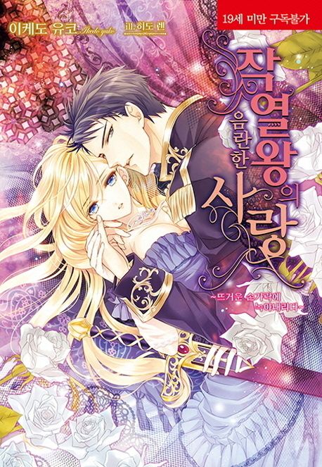 작열왕의 음란한 사랑