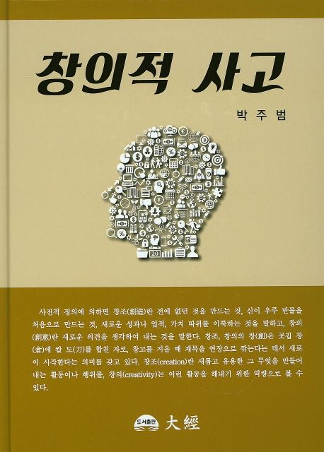 창의적 사고