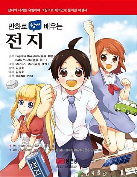 (만화로 쉽게 배우는) 전지