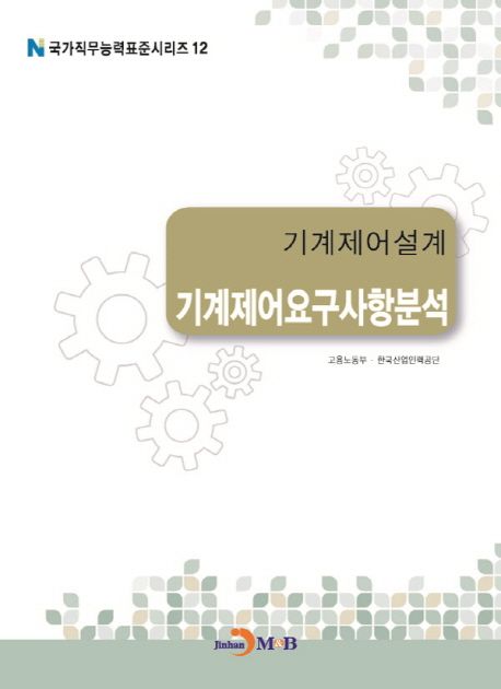 기계제어설계 : 기계제어요구사항분석