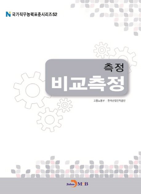 측정 : 비교측정
