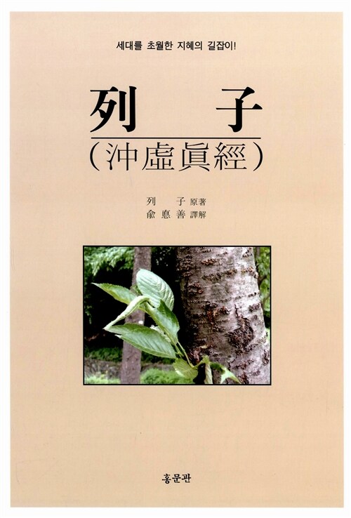 열자 (沖虛眞經)