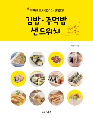 김밥 주먹밥 샌드위치