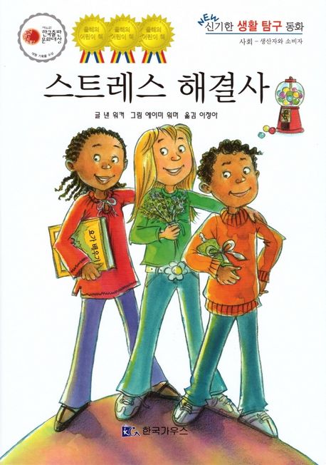 스트레스 해결사