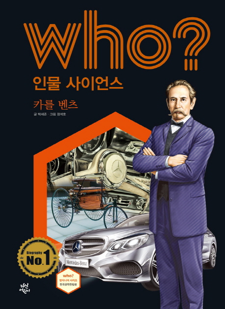 카를 벤츠