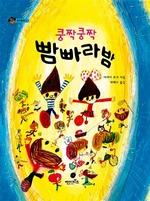 [루카]쿵짝쿵짝빰빠라밤