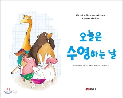 오늘은 수영하는 날