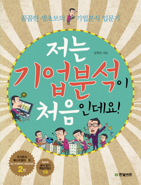 저는 기업분석이 처음인데요