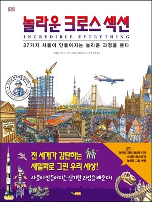 놀라운 크로스 섹션