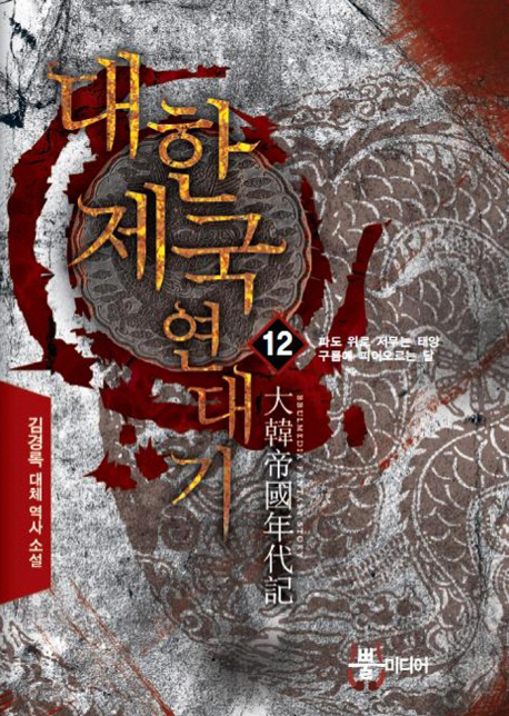 대한제국 연대기