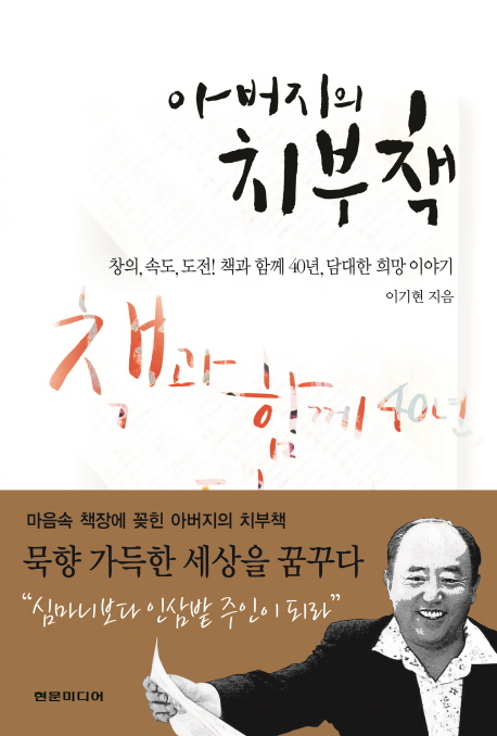 아버지의 치부책