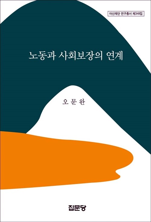 노동과 사회보장의 연계
