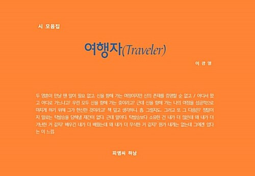 여행자 (시 모음집)